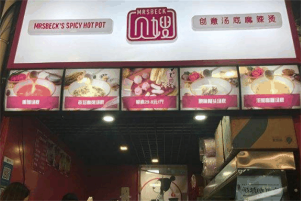 贝嫂麻辣烫 贝嫂麻辣烫