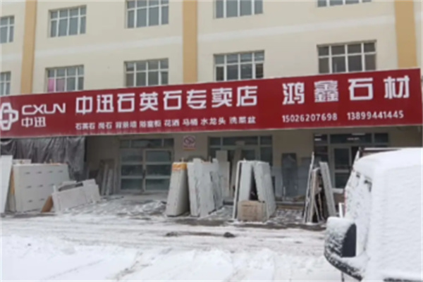 中迅石英石 中迅石英石