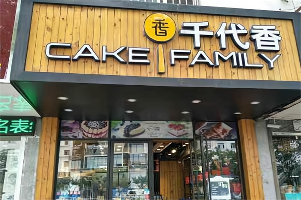 千代香蛋糕店 千代香蛋糕店