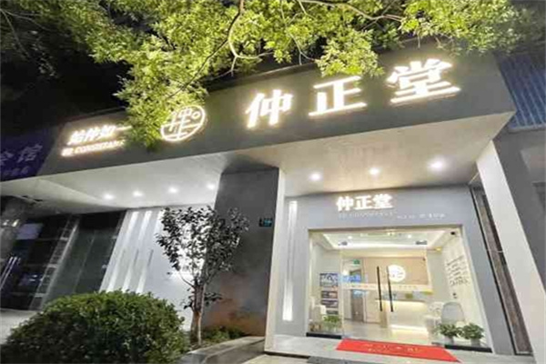 仲正堂 仲正堂