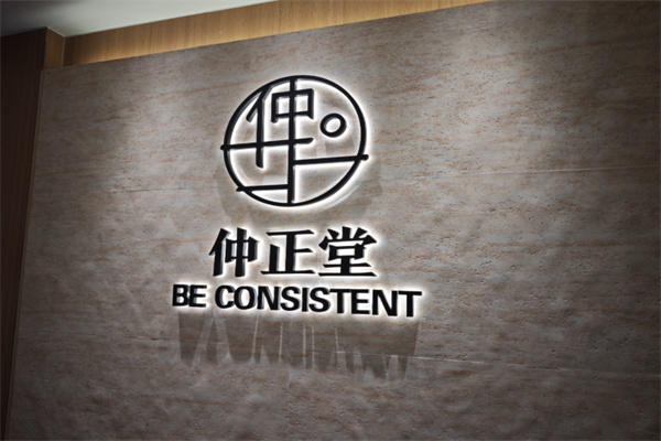 仲正堂 仲正堂