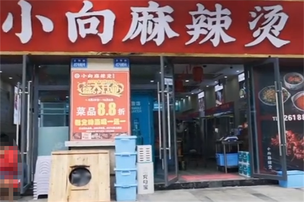 小向麻辣烫 小向麻辣烫