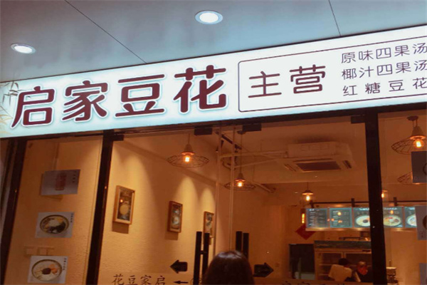 启家豆花