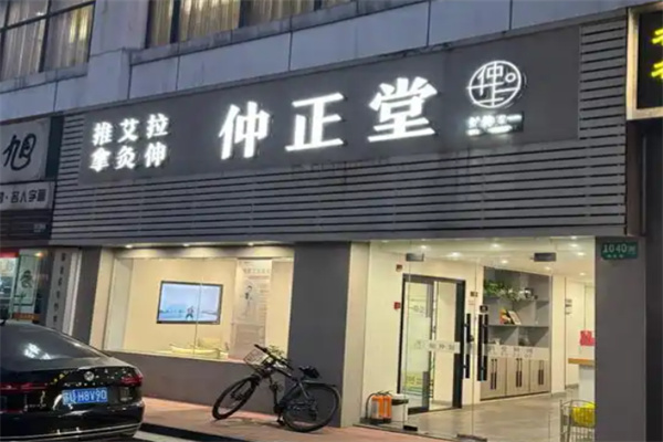 仲正堂 仲正堂