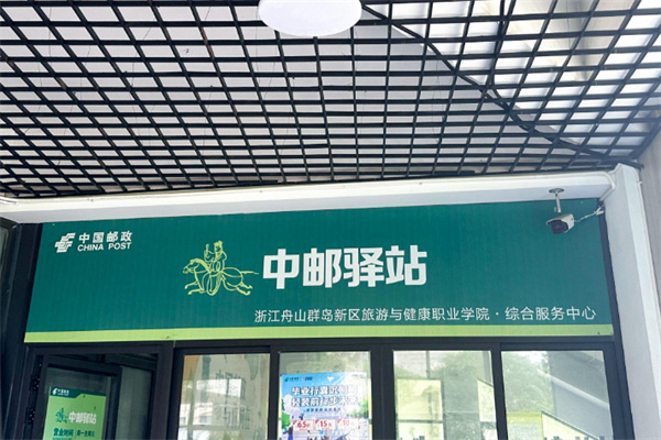 中邮驿站 中邮驿站
