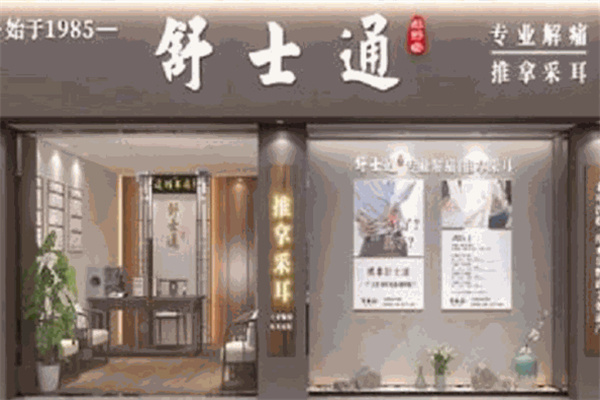 舒士通 舒士通