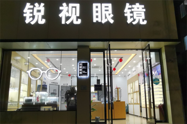 锐视眼镜 锐视眼镜