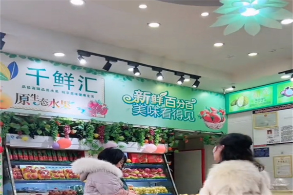 千鲜汇 千鲜汇