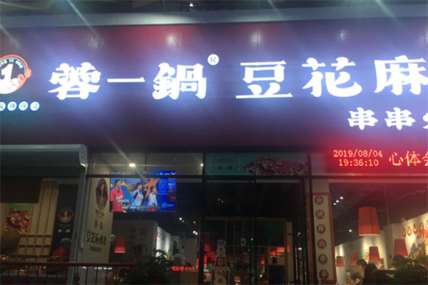 蓉一锅麻辣烫 蓉一锅麻辣烫