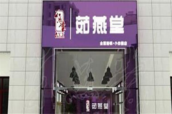 茹燕堂燕窝 茹燕堂燕窝
