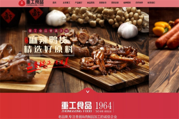 重工食品 重工食品