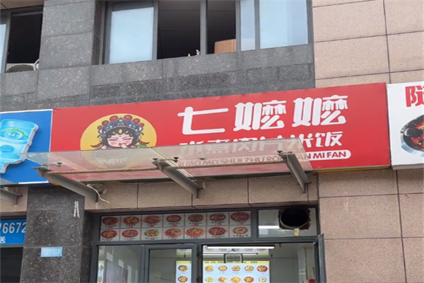 七嬷嬷水煮肉片 七嬷嬷水煮肉片