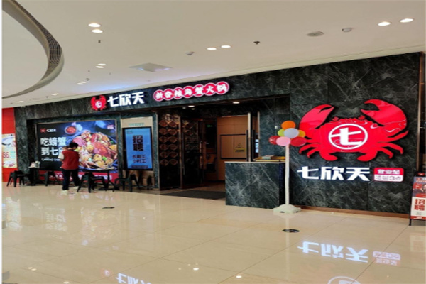 七欣天 七欣天