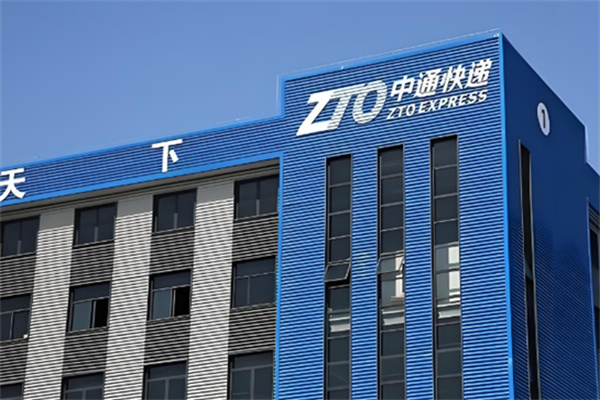 中通快递驿站 中通快递驿站