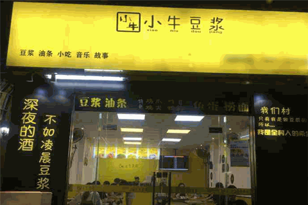 小牛豆浆