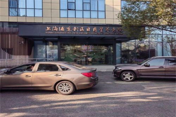日月星养老院 日月星养老院