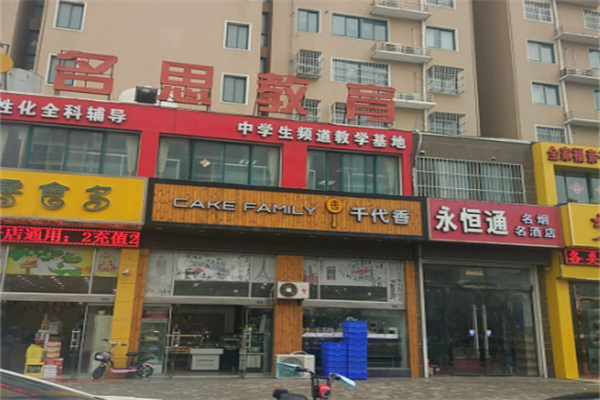 千代香蛋糕店 千代香蛋糕店