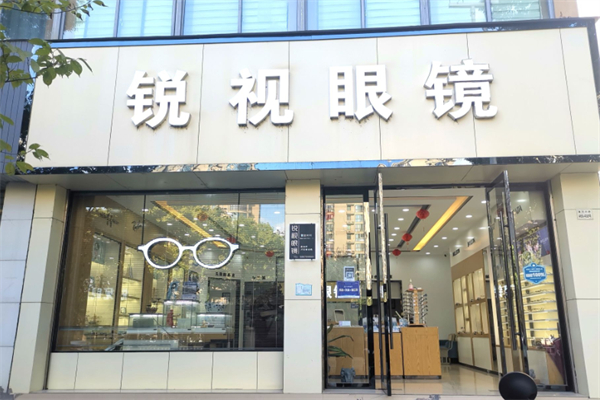 锐视眼镜 锐视眼镜