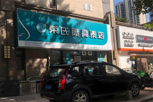 荣氏膏鼻溙 荣氏膏鼻溙