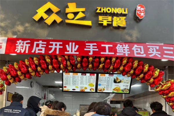 众立早餐 众立早餐