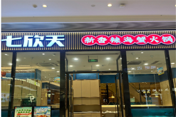 七欣天 七欣天