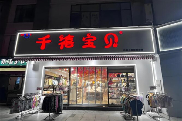 千禧宝贝童装 千禧宝贝童装