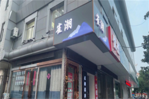 雀潮棋牌室 雀潮棋牌室
