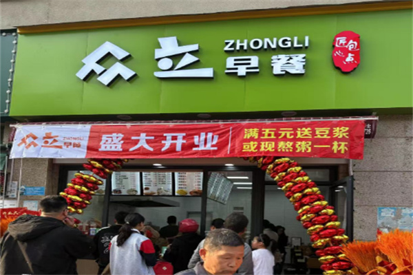 众立早餐 众立早餐