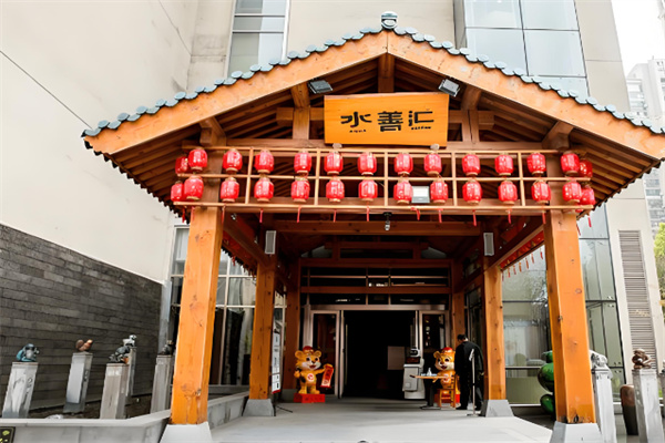 水善汇