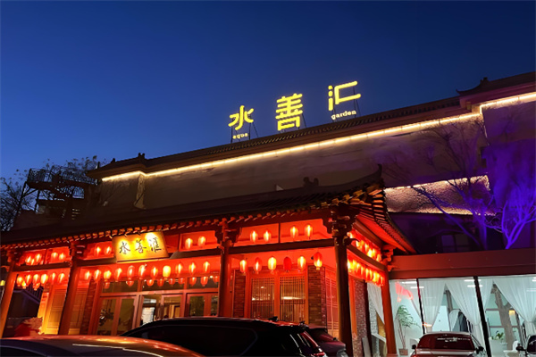水善汇