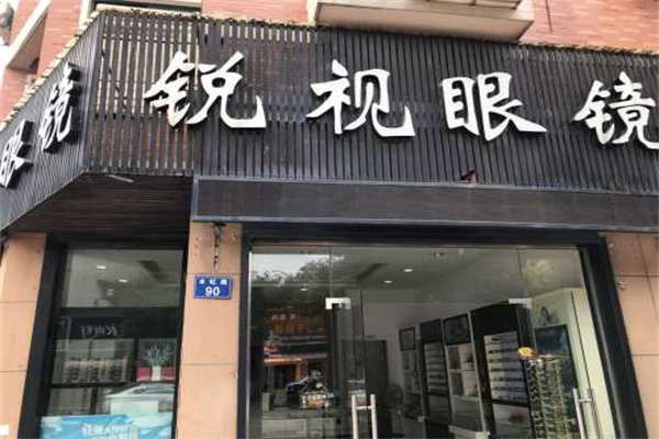 锐视眼镜 锐视眼镜