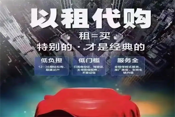 荣华达以租代购