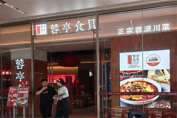 蓉亭食贝餐厅