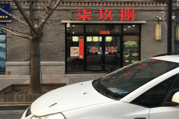 柒玖捌煎饼果子 柒玖捌煎饼果子