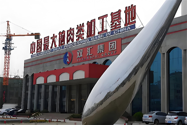 双汇集团