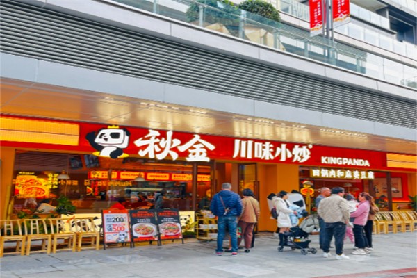 秋金川味小炒