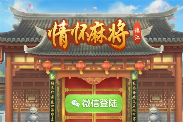 情怀麻将 情怀麻将