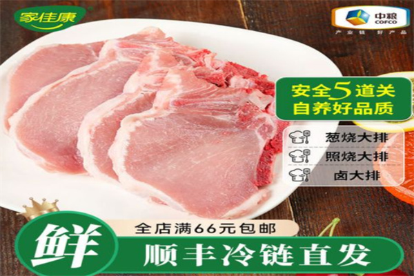 中粮冷鲜肉