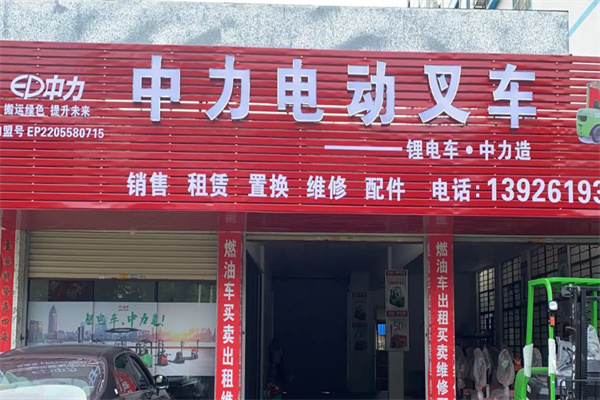 中力叉车 中力叉车