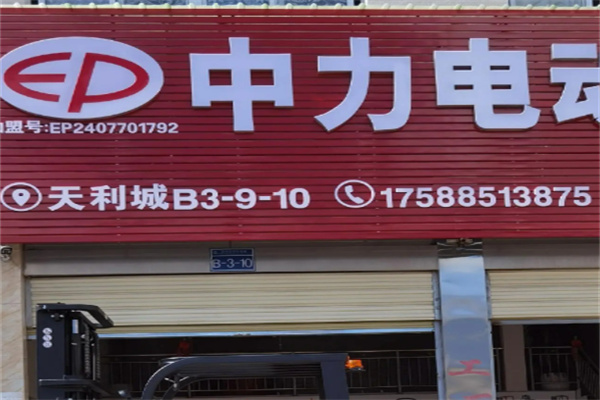 中力叉车 中力叉车