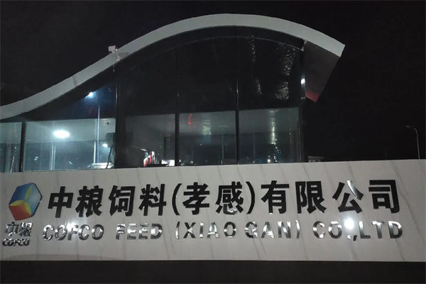 中粮养猪 中粮养猪