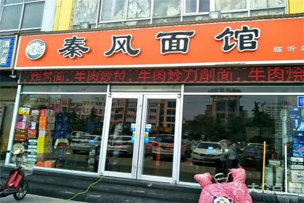 秦风面馆 秦风面馆