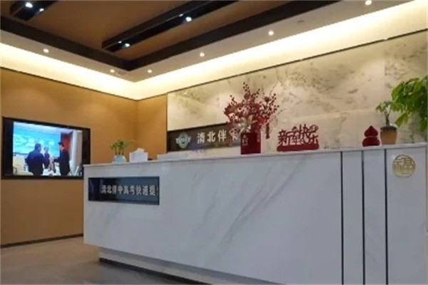 清北伴 清北伴