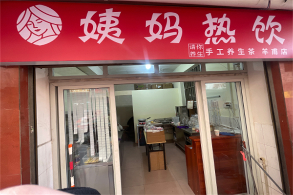 请你养生姨妈热饮