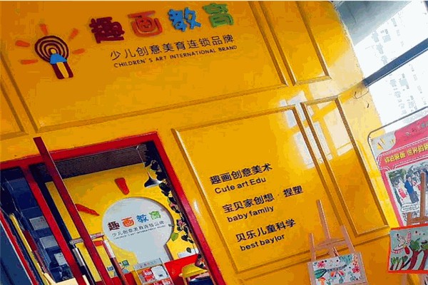 趣画教育 趣画教育