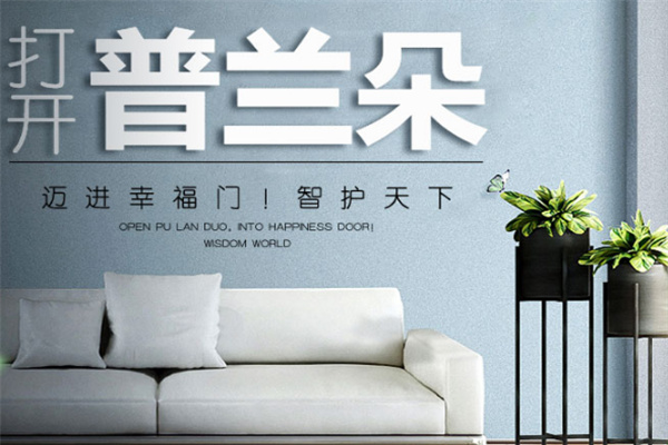 普兰朵智能门业 普兰朵智能门业