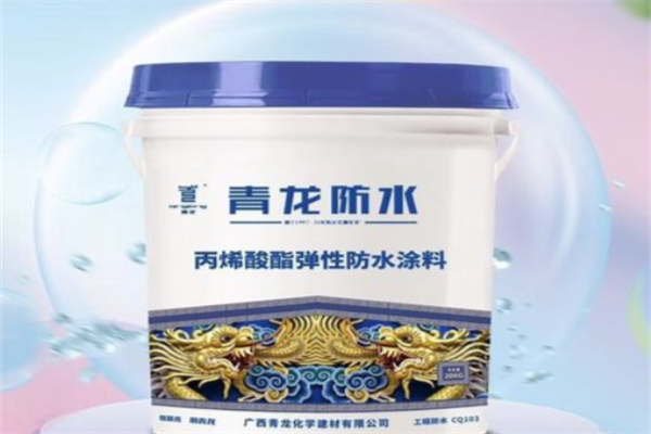 青龙防水材料