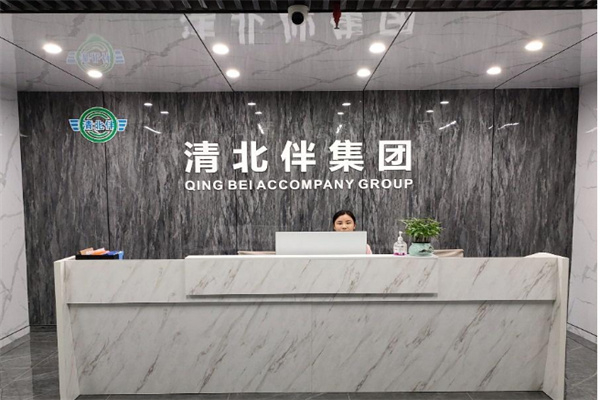 清北伴 清北伴