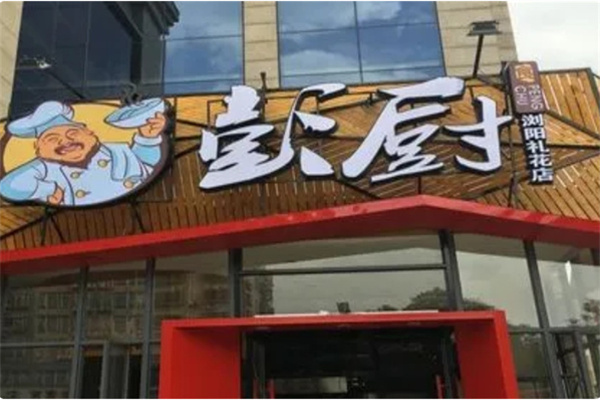 彭厨饭店 彭厨饭店