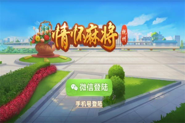 情怀麻将 情怀麻将